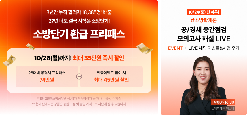 1024 중점모 소방학